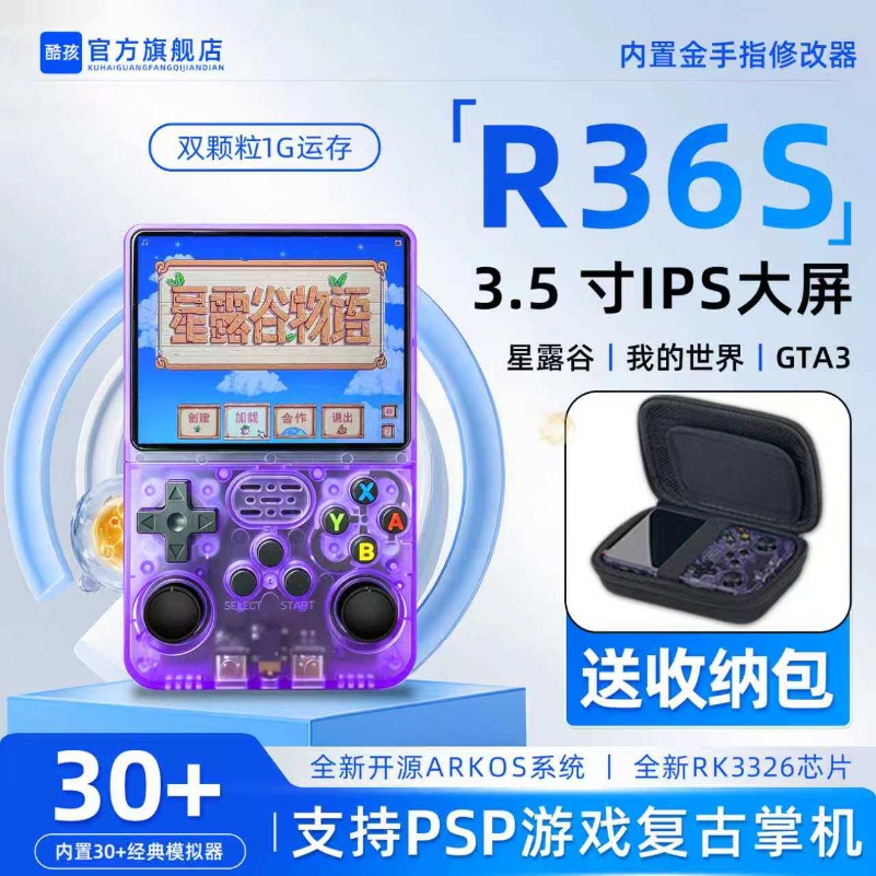 Board Game Monster - เครื่องเล่นเกมพกพาโอเพ่นซอร์ส รองรับ Psp My World Star